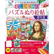 數字彩繪美麗圖案著色繪作品精選集