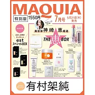 MAQUIA(2026.07)特別版：有村架純(附美容家神崎惠嚴選惠BOX)