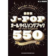 J-POP人氣歌曲吉他彈奏樂譜精選集