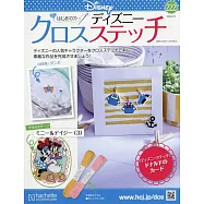 迪士尼十字繡裝飾圖案手藝特刊 222：附米妮&黛西(3)圖案材料組