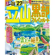 立山黑部名勝玩樂情報大蒐集 2027