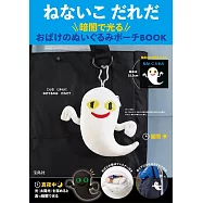 瀨名惠子「是誰還不睡覺」繪本單品：幽靈造型收納包