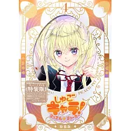 しゅごキャラ!ジュエルジョーカー 4 キラキラスリーブケース&イラストカード付き特装版