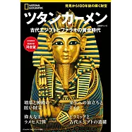 ツタンカーメン 古代エジプトとファラオの黄金時代