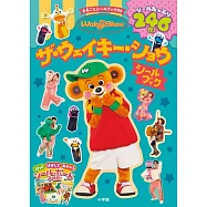 ザ・ウェイキー・ショウ シールブック