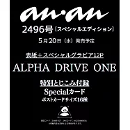 an・an(2026.05.27)增刊：ALPHA DRIVE ONE