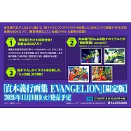 貞本義行畫集：EVANGELION【限定版】