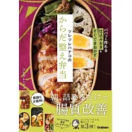 ツレヅレハナコのからだ整え弁当