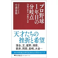 プロ野球1年目の分岐点 25歳の落合、18歳の大谷