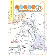 搖曳露營△SEASON2動畫原畫集 上卷