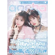小惡魔Ageha時尚情報誌2026春號