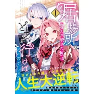 居場所を奪われ続けた私はどこに行けばいいのでしょうか? 1