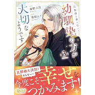 旦那様は妻の私より幼馴染の方が大切なようです 3