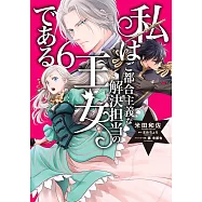 私はご都合主義な解決担当の王女である 6