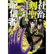 社畜剣聖、配信者になる ~ブラックギルド会社員、うっかり会社用回線でS級モンスターを相手に無双するところを全国配信してしまう~ 3