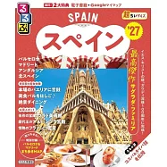 るるぶ スペイン &rsquo;27 超ちいサイズ