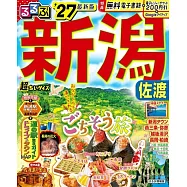 るるぶ 新潟 佐渡 ’27 超ちいサイズ
