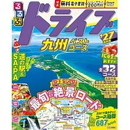 るるぶドライブ九州ベストコース`27