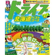 るるぶドライブ北海道ベストコース`27