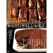 ホーローバットで作るからだにやさしいお菓子