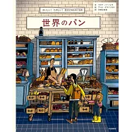 世界のパン