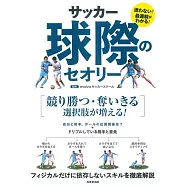 サッカー 球際のセオリー