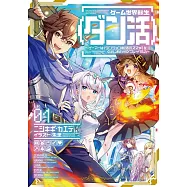 ゲーム世界転生〈ダン活〉~ゲーマーは【ダンジョン就活のススメ】を〈はじめから〉プレイする~ Lv.1
