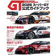 2026 SUPER GT公式完全專集：附月曆