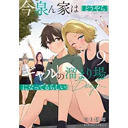 今泉ん家はどうやらギャルの溜まり場になってるらしい~DEEP~ 9