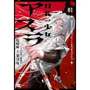 月花の少女アスラ ~極悪非道の傭兵、転生して最強の傭兵団を作る~ 1