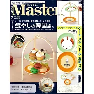MONO MASTER(2026.07)增刊號：附miffy米飛兔蛋糕盤二層架組