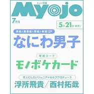 Myojo(2026.07)增刊號：浪花男子