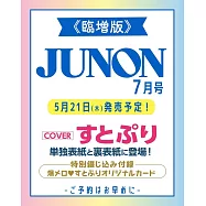 JUNON(2026.03)臨增版：草莓王子