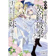 精霊に「お前は主人にふさわしくない、契約破棄してくれ!」と言われたので、欲しがっている妹に譲ります 1