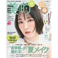 美的(2026.07)增刊號：吉岡里帆(附髮妝師夢月嚴選夏日美妝BOX)