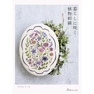 atelier de nora美麗植物刺繡圖案作品集