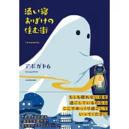 Avogado6作品畫集手冊：添い寢おばけの住む街