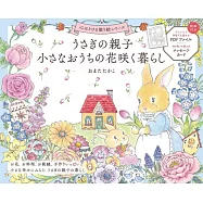 うさぎの親子 小さなおうちの花咲く暮らし