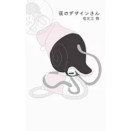 夜のデザインさん 祖父江慎