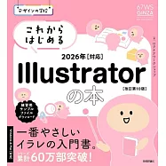 デザインの学校 これからはじめる Illustratorの本 2026年対応[改訂第10版]