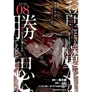 「お前ごときが魔王に勝てると思うな」と勇者パーティを追放されたので、王都で気ままに暮らしたい 8