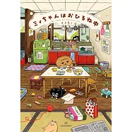 ミィちゃんはおひるね中