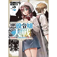 悪役令嬢大戦 2 ~底辺貴族の俺は貞操観念逆転世界で下剋上する~