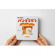 ボードブック パンどろぼう