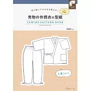 男性工作服製作型紙範例圖解集
