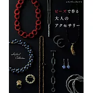 串珠製作大人時髦飾品手藝作品集