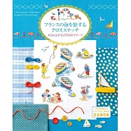 法國海邊之旅十字繡圖案作品集