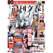 機動警察完全情報專集：附海報