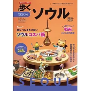 歩くソウル2026-2027
