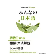 みんなの日本語 初級I 第3版 翻訳・文法解説 シンハラ語版